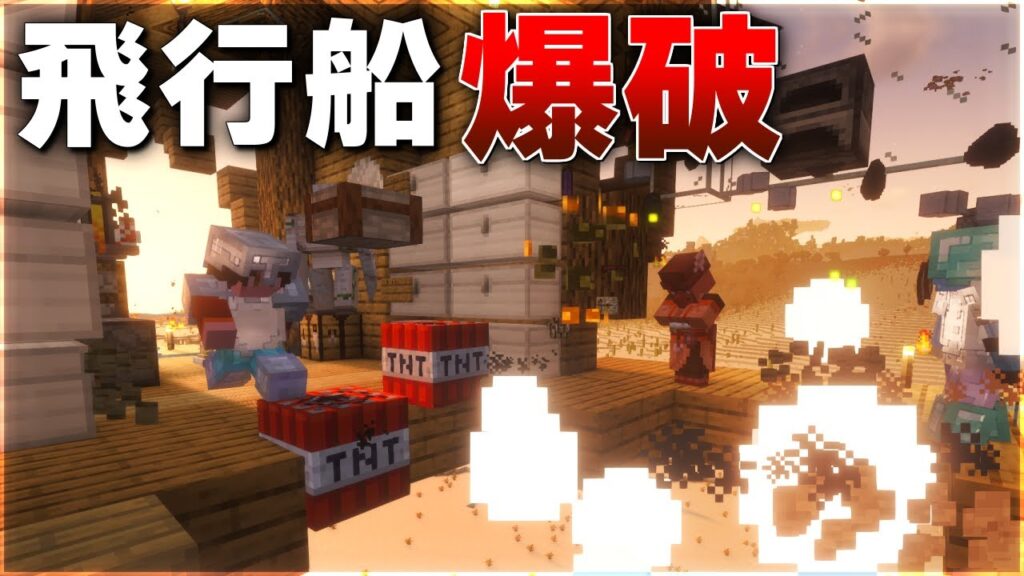 【Minecraft】空飛ぶ拠点、空中で爆散する【ゆっくり実況 マルチプレイ】 【Minecraft】空飛ぶ拠点、空中で爆散する【ゆっくり実況 マルチプレイ】