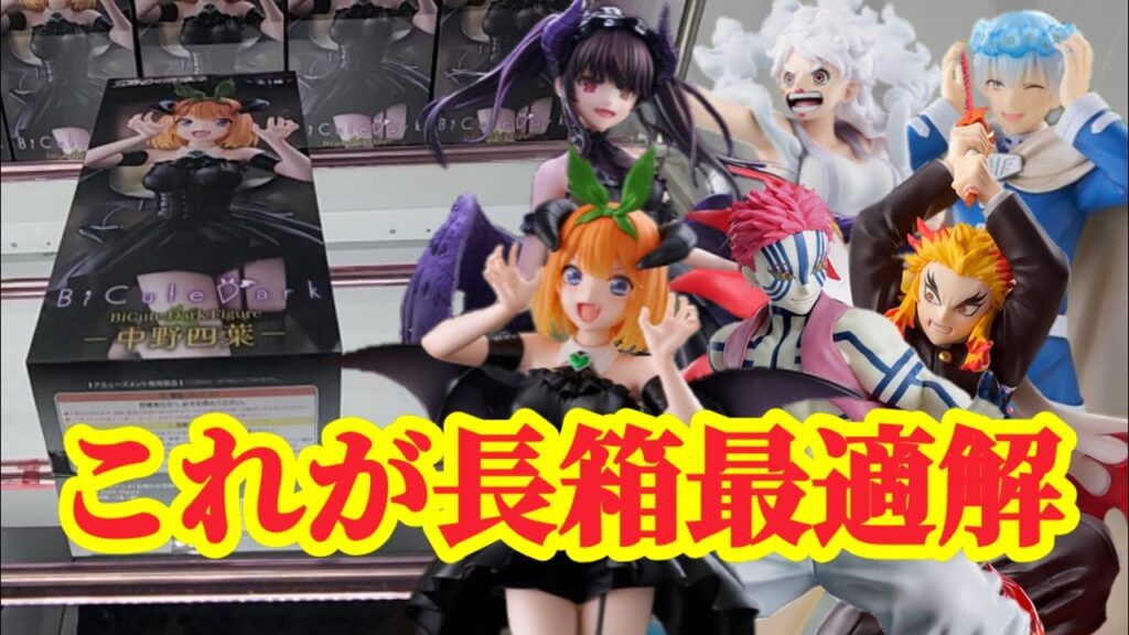 【初日ゴットン#264】これが長箱の最適解!クレーンゲーム攻略【#トレトレ倉庫春日白水店】 【初日ゴットン#264】これが長箱の最適解!クレーンゲーム攻略【#トレトレ倉庫春日白水店】