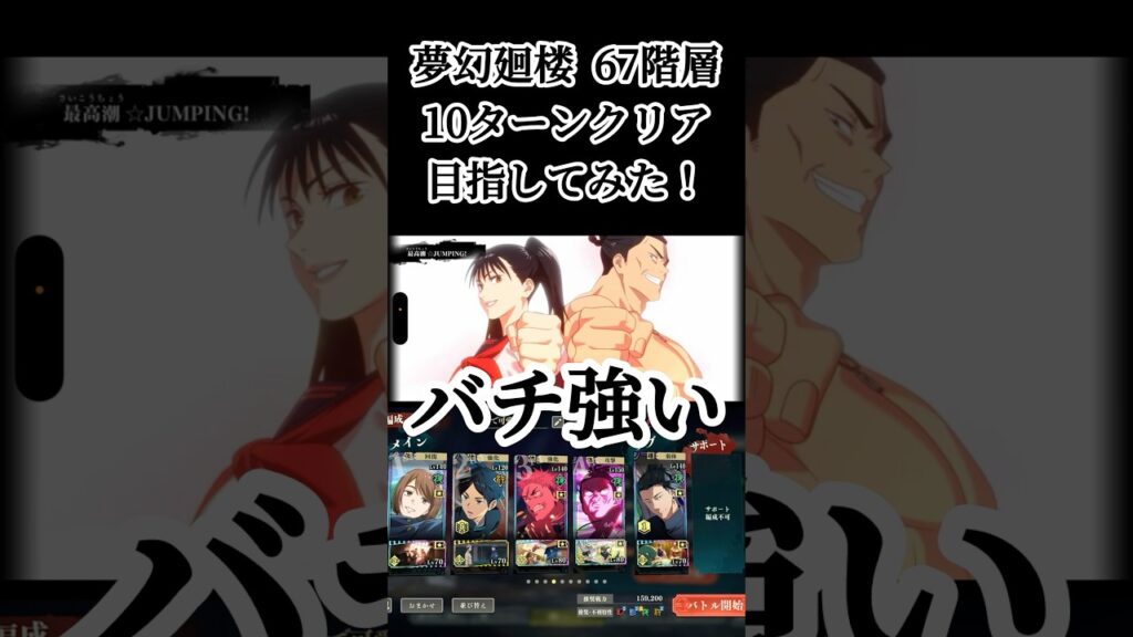 無凸でこれはやばいw #呪術廻戦 #jujutsukaisen #呪術廻戦ファントムパレード #ファンパレ #夢幻廻楼 #jjkgame #game #ゲーム実況 #おすすめ #fyp