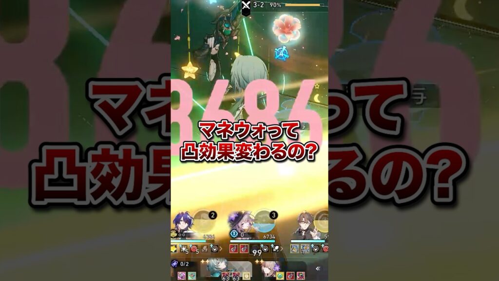 【崩壊：スターレイル】マネウォでは後衛キャラの凸効果が変わる！？【Honkai: Star Rail】