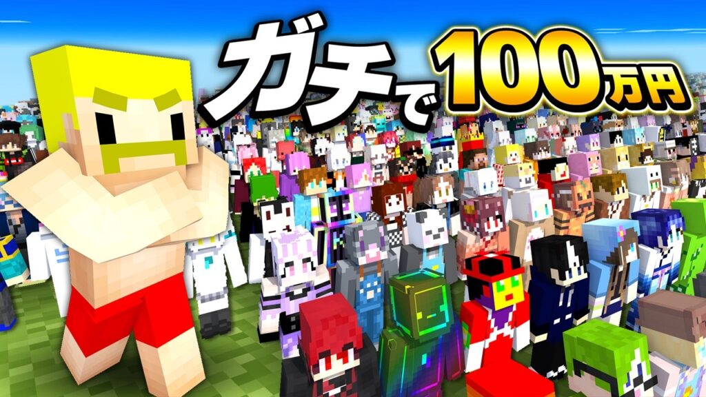 第2回マイクラで生き残ったらガチで『100万円』サバイバル 第2回マイクラで生き残ったらガチで『100万円』サバイバル