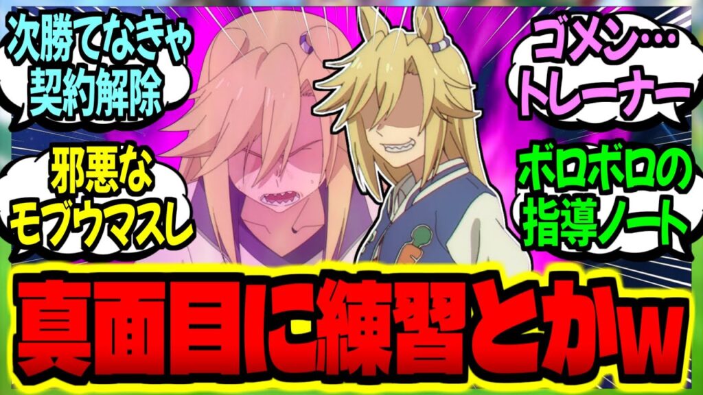 【ウマ娘】不良モブウマ娘ワイ『かけっこ頑張りま～す☆ぎゃははwww』→担当トレがついた結果…に対するみんなの反応集【ウマ娘 反応集】まとめ ウマ娘プリティーダービー