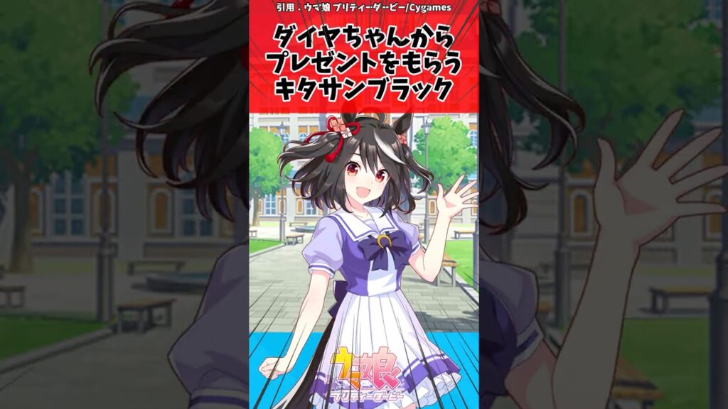 ダイヤちゃんからプレゼントをもらうキタサンブラックに対するトレーナーの反応【ウマ娘　まとめ】#shorts  #ウマ娘プリティーダービー #反応集 #ウマ娘