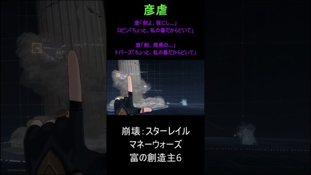 【崩壊：スターレイル】 彦虐