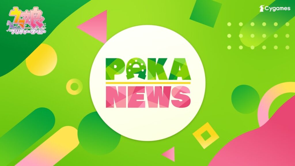 【ウマ娘 プリティーダービー】CM「PAKA NEWS」篇 【ウマ娘 プリティーダービー】CM「PAKA NEWS」篇