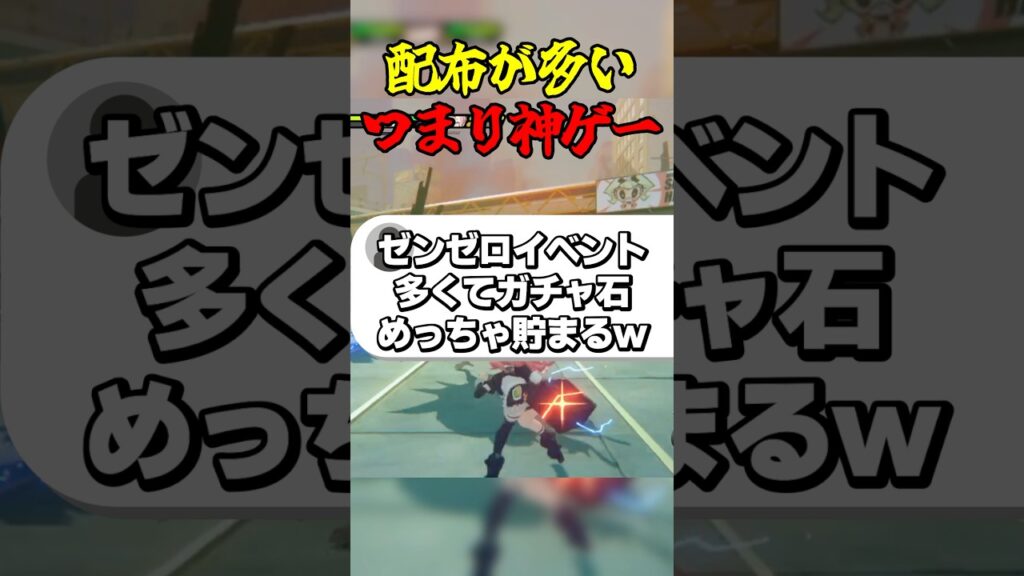 配布が多いつまり神ゲー #ゲーム実況 #ゼンレスゾーンゼロ  #zenlesszonezero #イベント