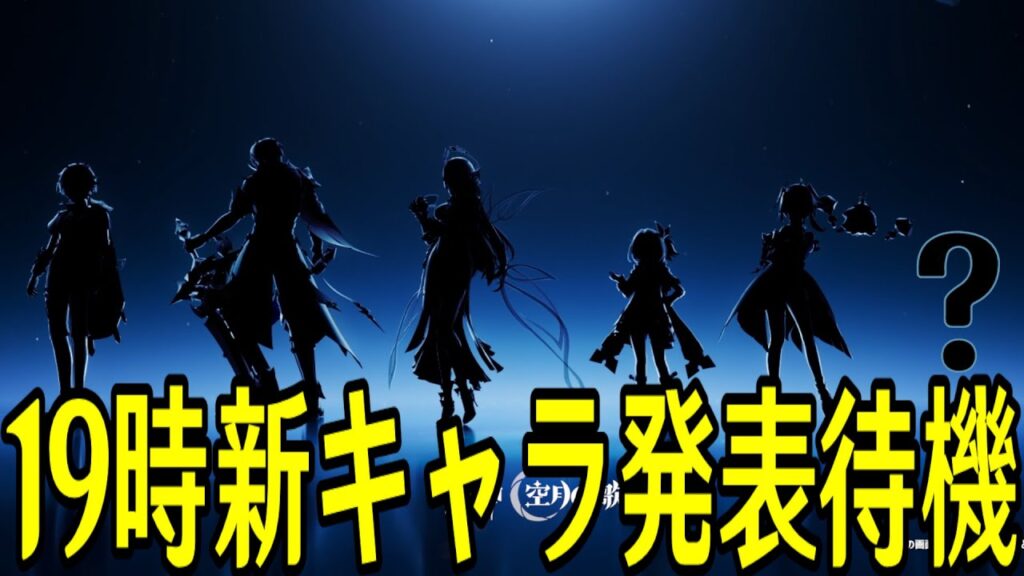 【原神】19時新キャラ発表テンチャン待機配信【Genshin Impact】