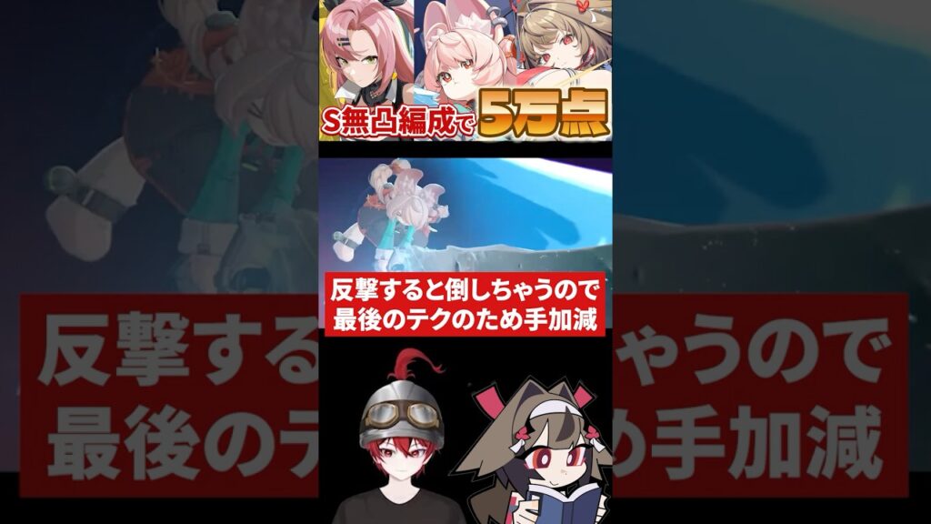 【ゼンゼロ】ザオちゃんの最重要テクニックを使いながら激変S無凸5万点【ゼンレスゾーンゼロ配信切り抜き・攻略・考察】質問回答　#shorts