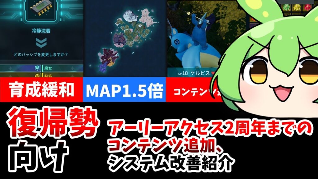 【パルワールド PALWORLD】2周年!復帰勢向けアーリーアクセス開始からのコンテンツ追加、システム改善紹介 【パルワールド PALWORLD】2周年!復帰勢向けアーリーアクセス開始からのコンテンツ追加、システム改善紹介