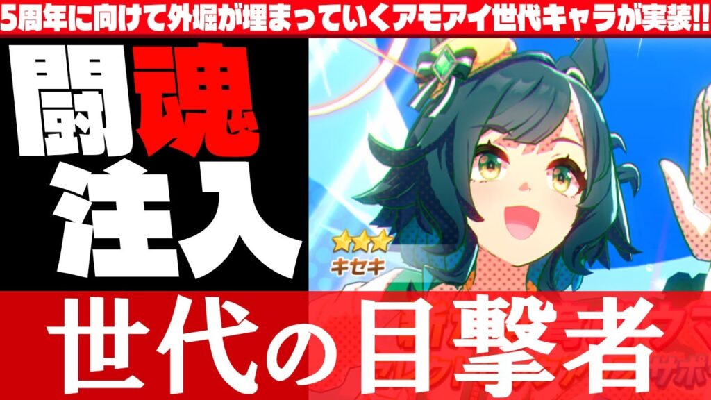 【性能解説】逃げ運用がメイン?!新キャラ『キセキ』の性能解説　#ウマ娘　#キセキ