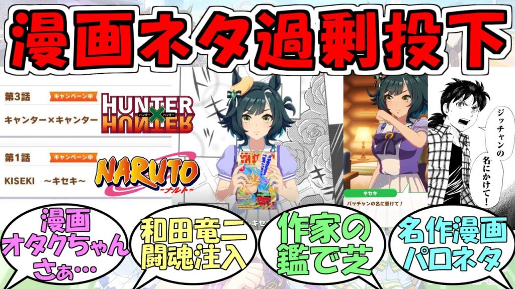 『キセキ』に対するみんなの反応【ウマ娘プリティーダービー】