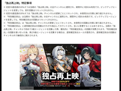 【ゼンゼロ】NEW復刻ガチャの注意書きンナ！【ゼンレスゾーンゼロ】