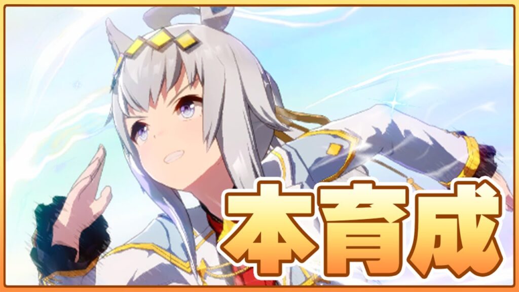 【ウマ娘】シングレオグリの戦績がそこまで良くないと聞いたのですが...【チャンピオンズミーティングLONG／有馬記念】