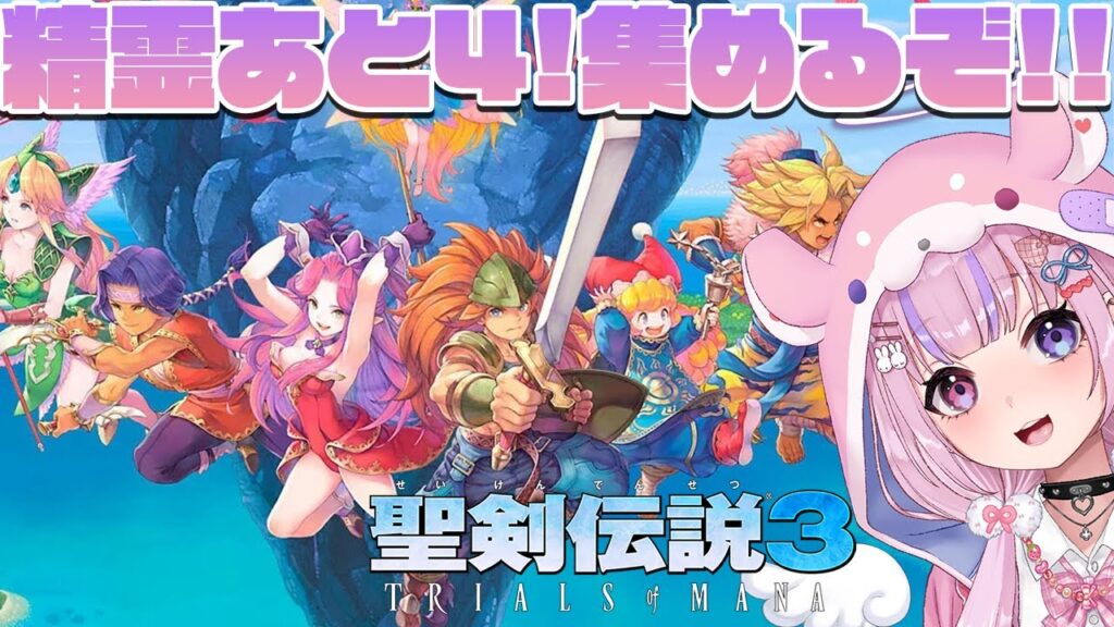 【聖剣伝説3 TRIALS OF MANA】アンジェラ編!精霊集めて魔法使いまくるぞ!!※ネタバレ注意【胡桃沢りりか】 【聖剣伝説3 TRIALS OF MANA】アンジェラ編!精霊集めて魔法使いまくるぞ!!※ネタバレ注意【胡桃沢りりか】
