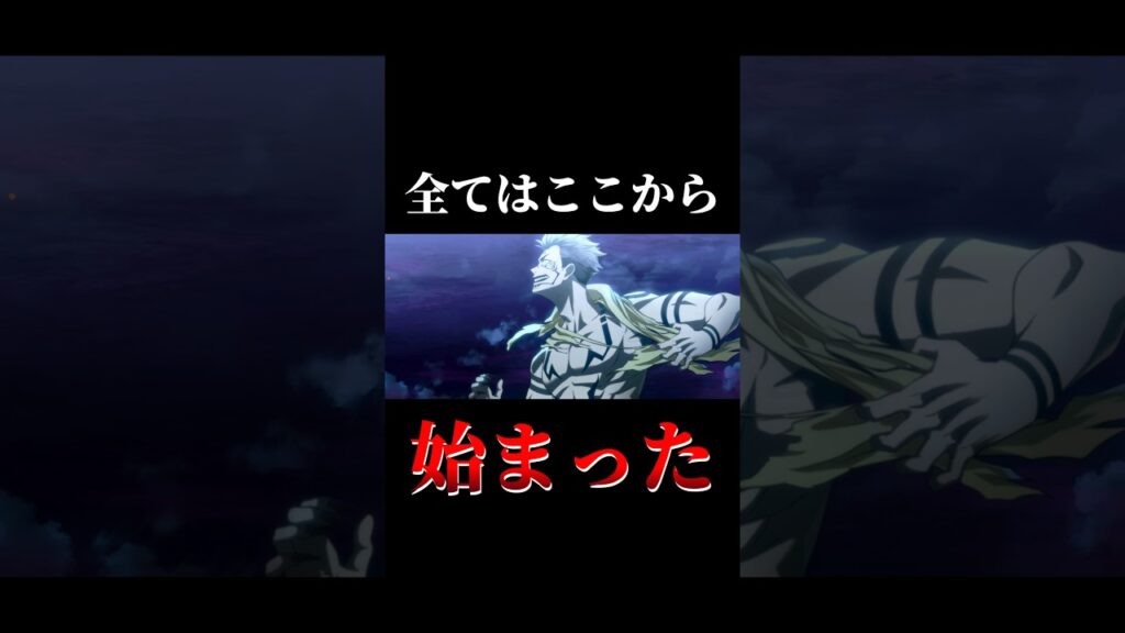 全ての始まり。両面宿儺、受肉の瞬間。#shorts #呪術廻戦ファントムパレード #呪術廻戦 #ファンパレ #虎杖悠仁 #両面宿儺