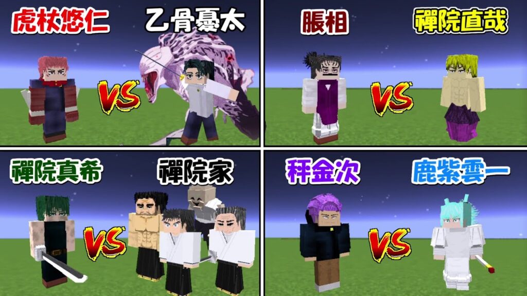 【Minecraft】死滅回遊編名戦闘シーン完全再現！！【呪術廻戦】