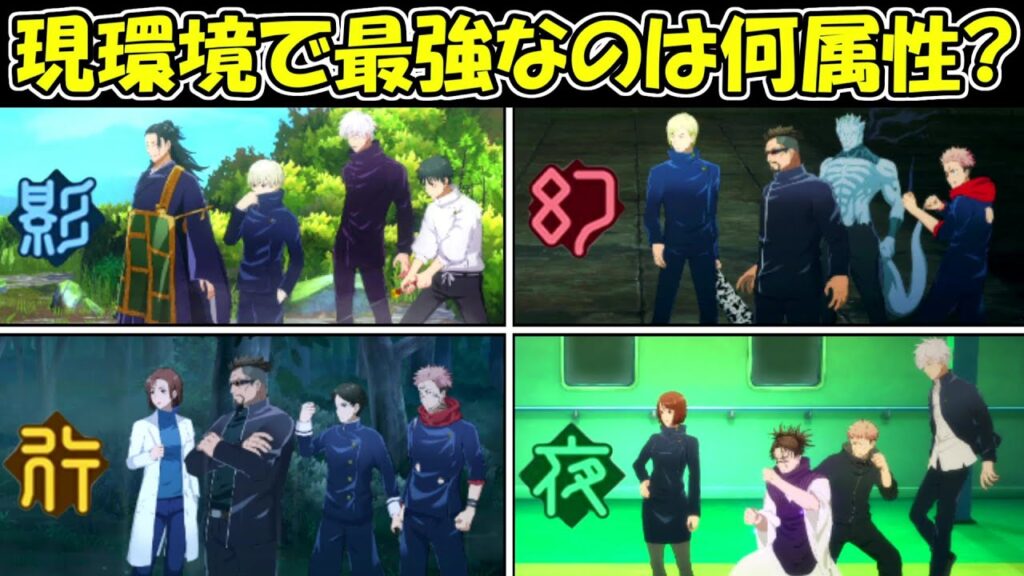 【ファンパレ】現環境キャラ全属性最強決定戦！！【呪術廻戦ファントムパレード】