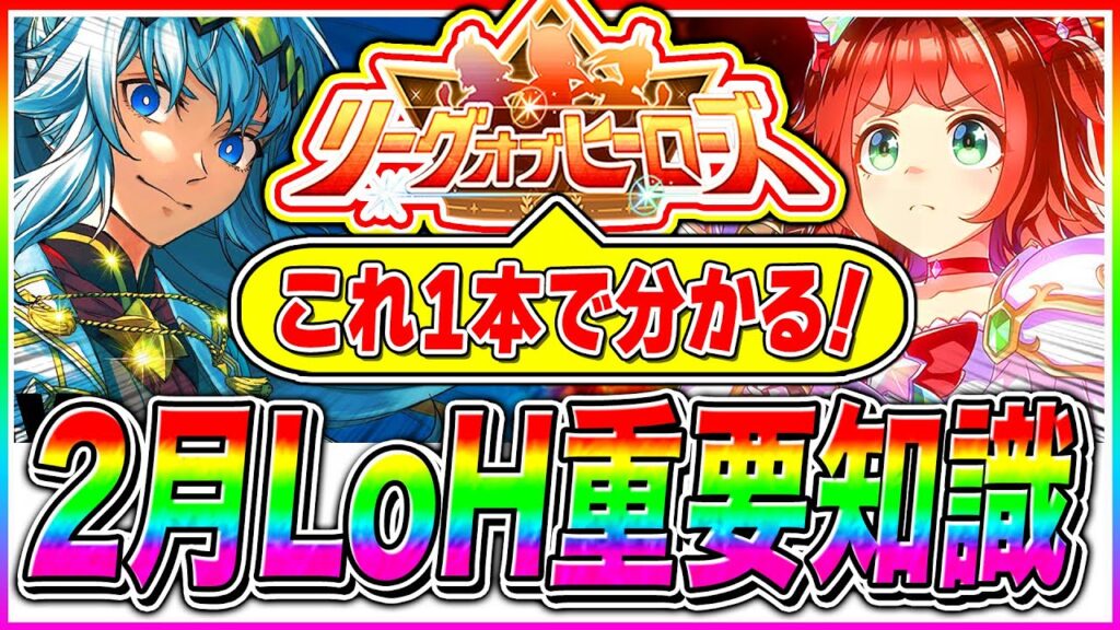 【ウマ娘】無課金でもマイル2月LoH勝つための重要知識まとめ!!コース解説/加速スキル/因子周回スキル/固有継承/目標ステ/東京1600m【新シナリオ ゆこま温泉郷 リーグオブヒーローズ】