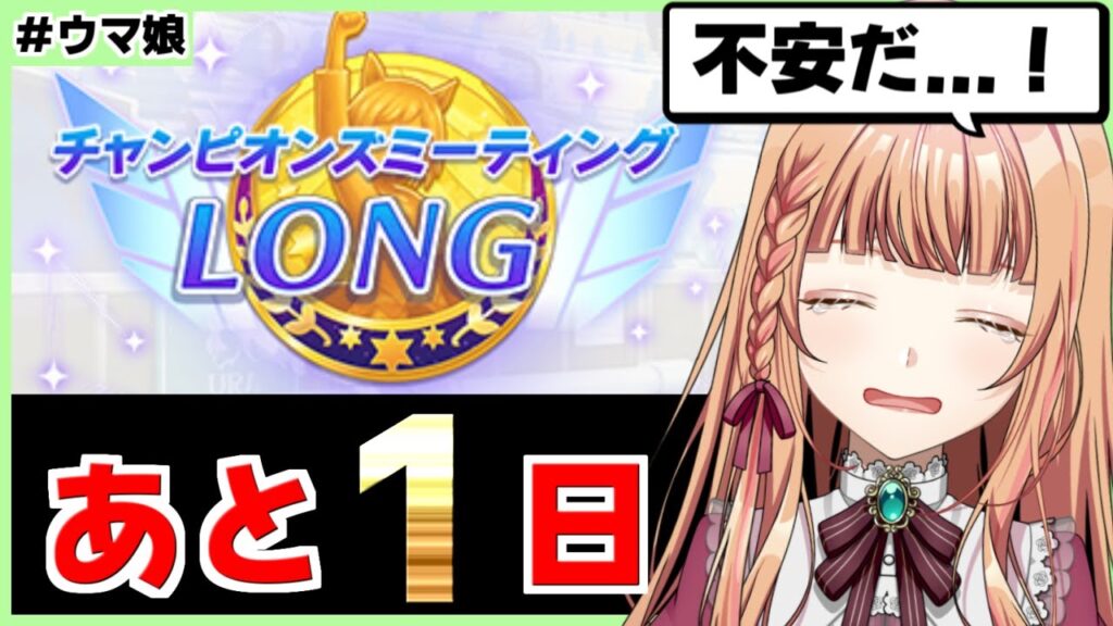 【ウマ娘】今回のチャンミUS多くて不安になってる【朝活🌅1161日目】