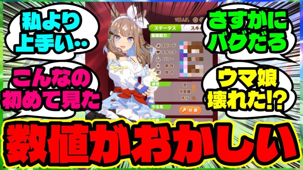 『新ウマ娘キセキ育成で判明した“史実通りすぎる”アーモンドアイの能力値に海外勢騒然！？』【ウマ娘 反応集】【ウマ娘 海外の反応】