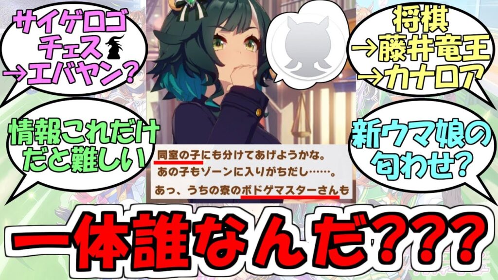 『ゾーンに入りがちなキセキの同室・栗東寮のボドゲマスター』に対するみんなの反応【ウマ娘プリティーダービー】