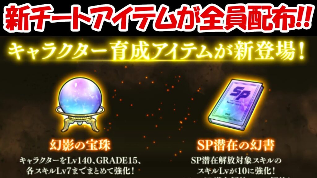 【ファンパレ】ガチのチートアイテム！幻影の宝珠＆SP潜在の幻書が全員配布！！これはヤバい！！【呪術廻戦ファントムパレード】