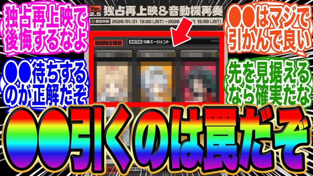 【ガチャの正解】独占再上映始まったが、●●引くのは罠だぞ！気をつけろ！2026年01月21日【アストラ】【シルビー】【アリス】