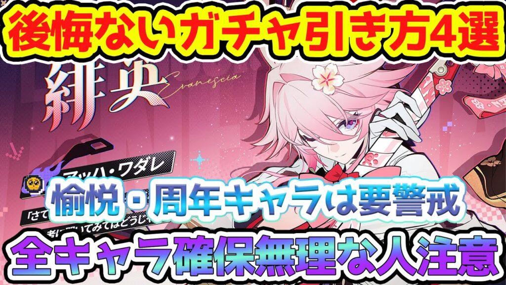 【崩壊スターレイル】全キャラ確保無理な人こそ注意！4.0以降おすすめのガチャ引き方4選！爻光、火花、緋英、虚照、不死途、銀狼、刃ともう既に7名公開されてるので注意！【崩スタ/スタレ】※リークなし