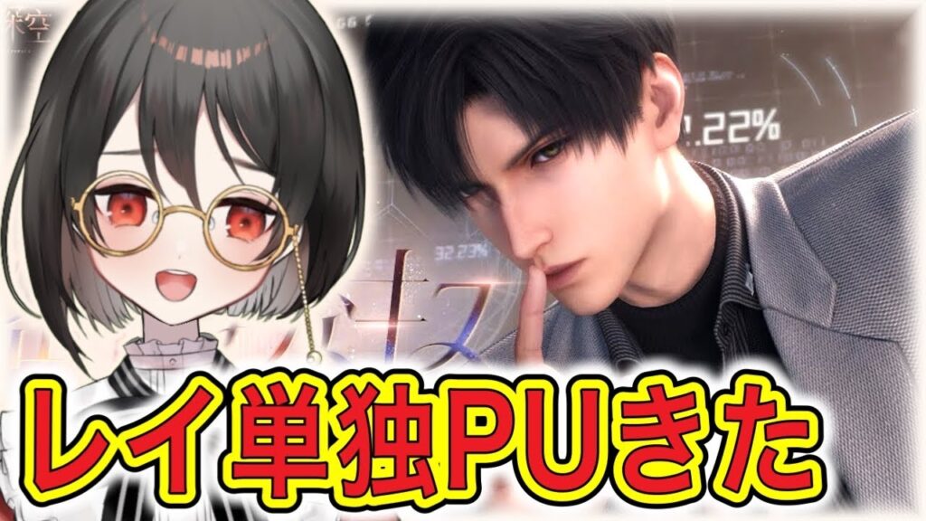 【#恋と深空】新イベ告知:レイ単独PUきたーーーーーーーッッッ!!!!マヒル365日おめでとおおおおおお!!!!!!【#LoveandDeepspace】#Shorts 【#恋と深空】新イベ告知:レイ単独PUきたーーーーーーーッッッ!!!!マヒル365日おめでとおおおおおお!!!!!!【#LoveandDeepspace】#Shorts