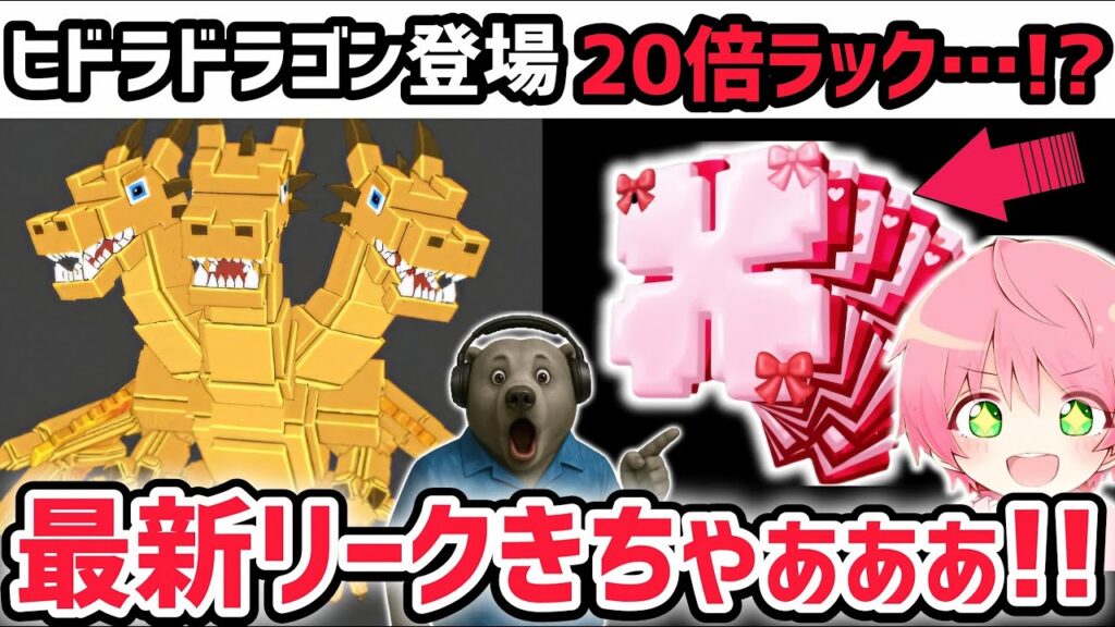 【速報】ブレインロットを盗む最新リーク情報！最強のAIモンスター「ヒドラドラゴン」がくる！※さらに20倍ラックがついに…！？【AIモンスター/ロブロックス/ROBLOX】