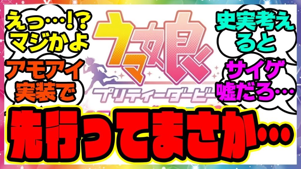 『ウマ娘の先行、これってまさか…ある事実に気づいた人たち』に対するみんなの反応集 まとめ ウマ娘プリティーダービー レイミン