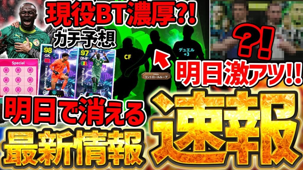 【最新情報】明日までに絶対やれ！！無料エピック＆トレジャーリンク取り逃し厳禁！明日の新ガチャも本気予想！！1/21イーフト最新情報まとめ【eFootball/イーフト2026アプリ】