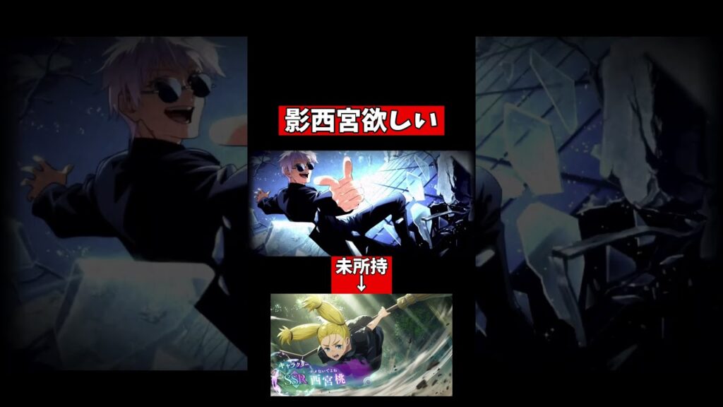 影西宮が欲しい🥺#呪術廻戦#呪術廻戦ファントムパレード #ファントムパレード #ファンパレ