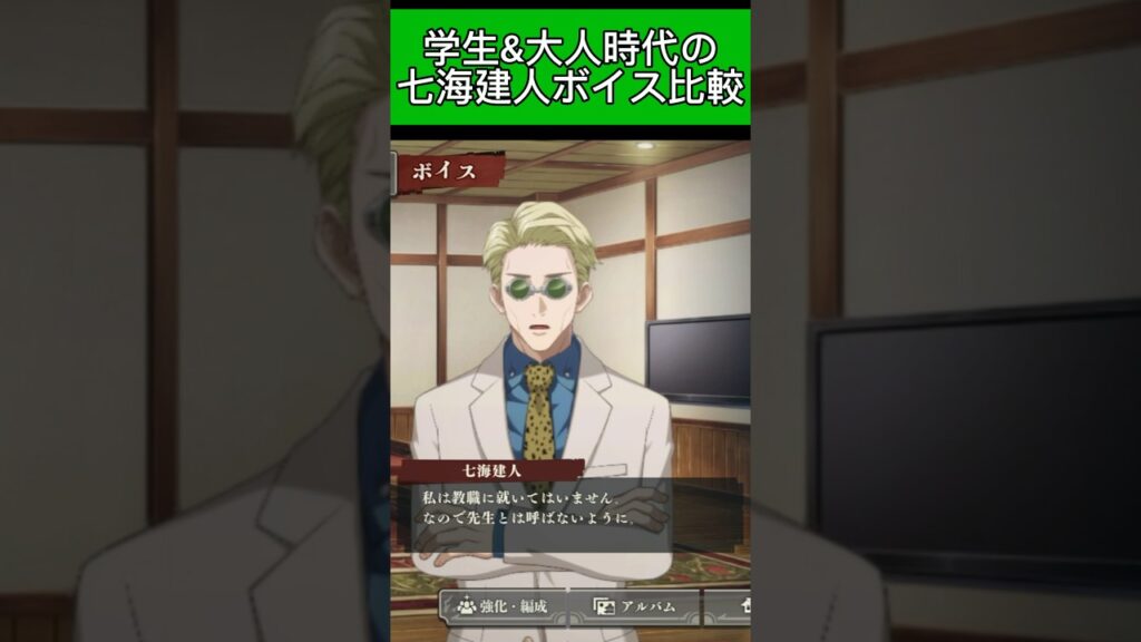 学生と大人の七海建人のボイス比較【呪術廻戦 ファントムパレード】【ファンパレ】