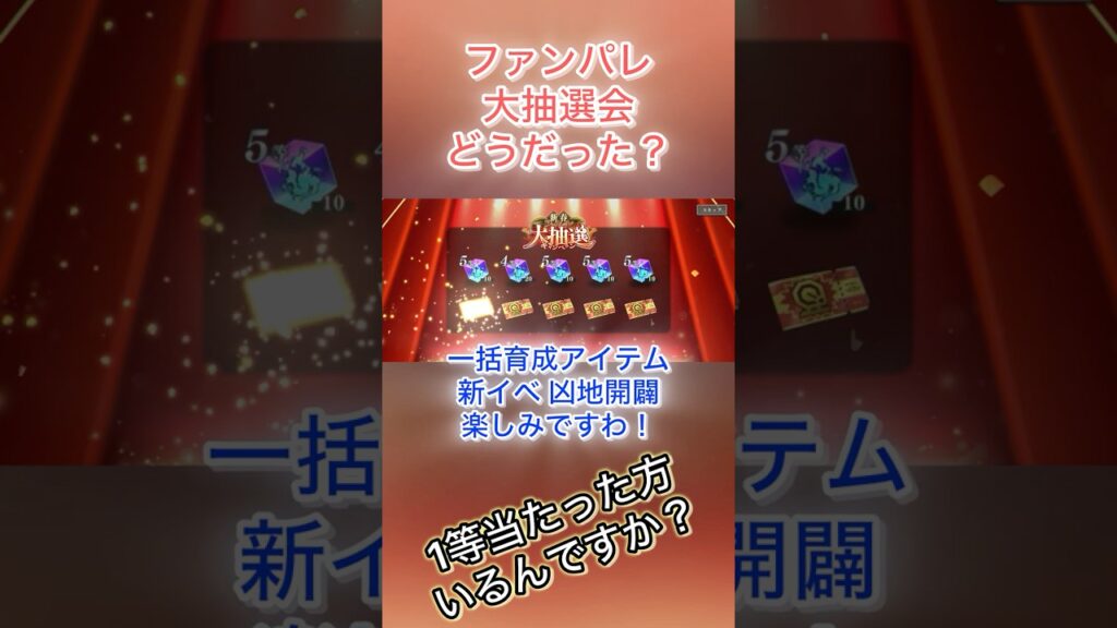 【ファンパレ】大抽選どうだった？【呪術廻戦 ファントムパレード】#ファンパレ #ファンパレガチャ