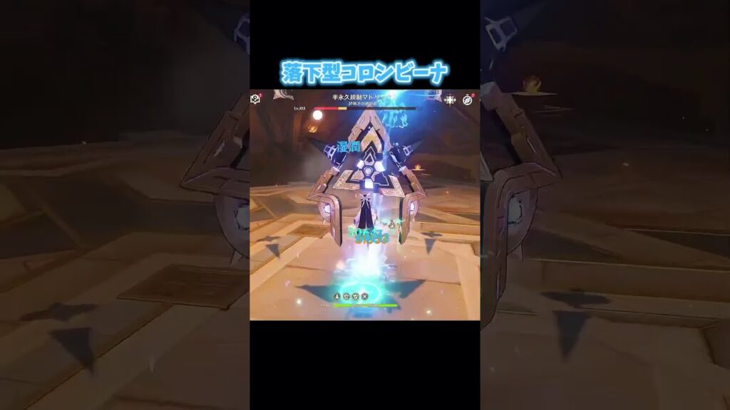 【原神】久しぶりの落下型はコロンビーナ#原神 #genshin#genshinimpact #genshinimpactedit #shorts