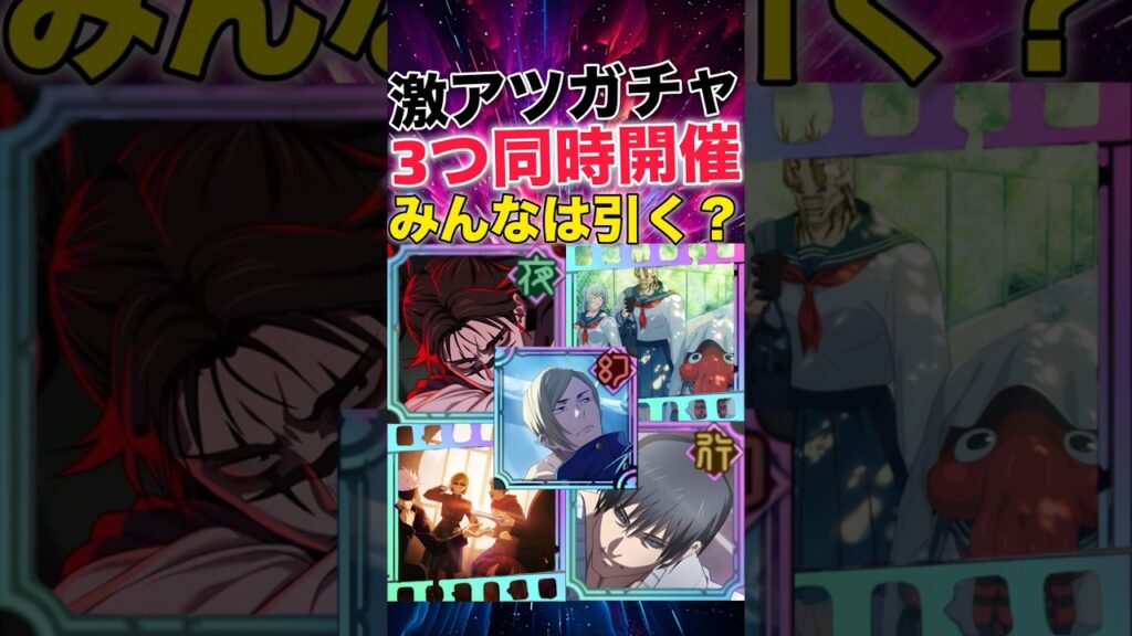 【ファンパレ】『学生七海』復刻！激アツガチャ3つ同時開催！みんなは引く？【呪術廻戦ファントムパレード】#shorts #short