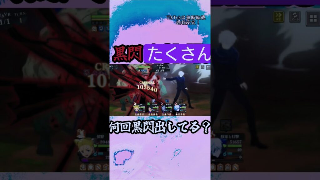 ファンパレ黒閃たくさん出してみた#呪術廻戦ファントムパレード #呪術廻戦 #ファンパレ #五条悟