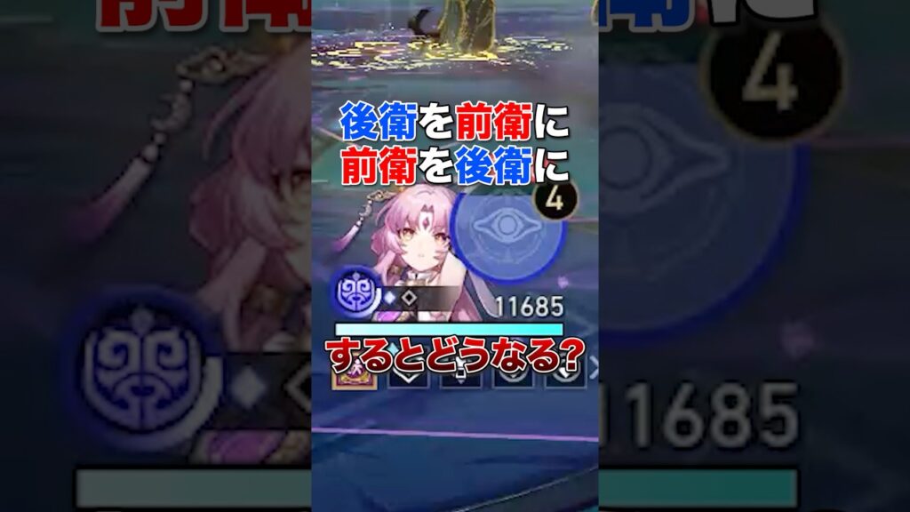 【崩壊：スターレイル】前衛後衛入れ替えても使えるの？？【Honkai: Star Rail】
