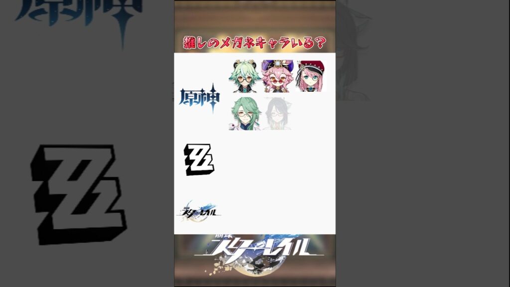 推しのメガネキャラいる？#崩壊スターレイル #honkaistarrail #hsrwll #スタレ #崩スタ#starrail #shorts