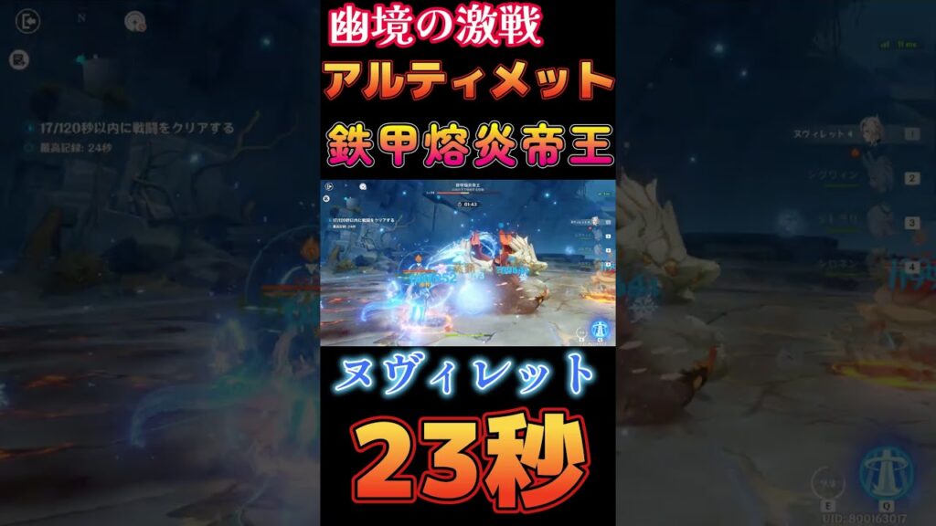 【原神】幽境の激戦 アルティメット 鉄甲熔炎帝王 23秒 ヌヴィレット編成【Genshin Impact】 #原神 #genshin #ヌヴィレット #幽境の激戦 #Neuvillette