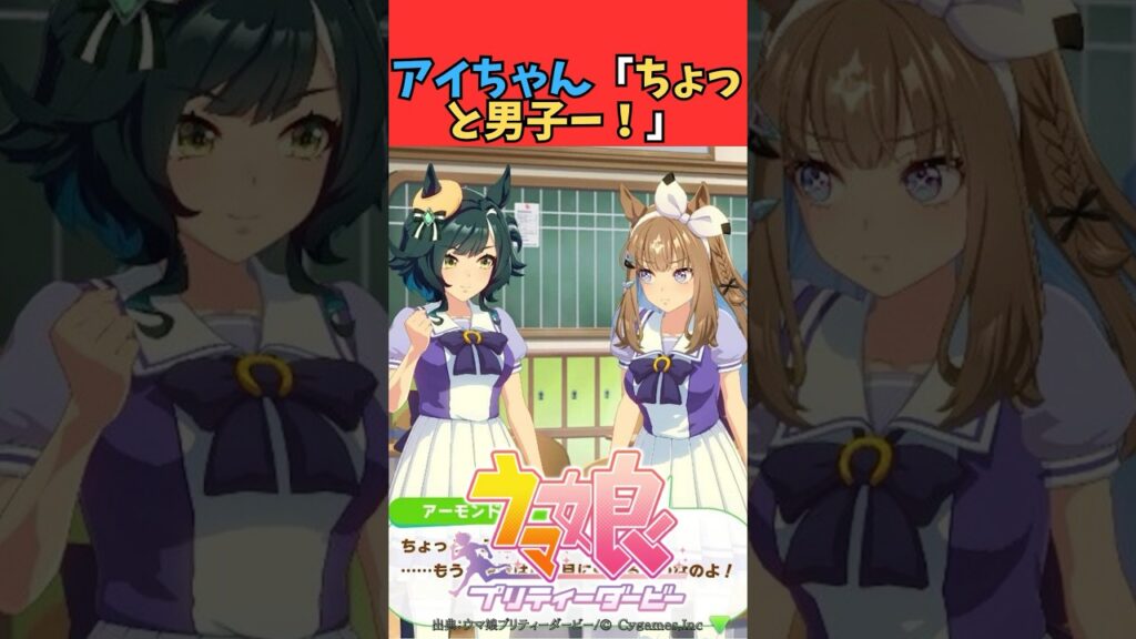 アイちゃん「ちょっと男子ー！」