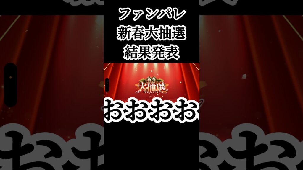 皆さんはどうでしたか？ #呪術廻戦 #jujutsukaisen #呪術廻戦ファントムパレード #ファンパレ #jjkgame #game #ゲーム実況 #おすすめ #fyp