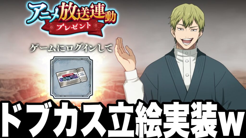 【緊急】ドブカスから無料ガチャ10連配布w立ち絵実装からの「人の心とかないんか？」やばすぎた　禪院直哉【ファンパレ】【呪術廻戦ファントムパレード】