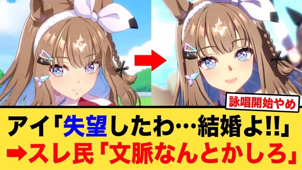 アーモンドアイのおかしすぎる発言や距離感に対するみんなの反応集【ウマ娘】