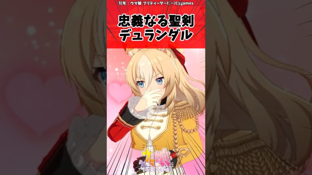 忠義なる聖剣デュランダルに対するトレーナーの反応【ウマ娘　まとめ】#shorts  #ウマ娘プリティーダービー #反応集 #ウマ娘