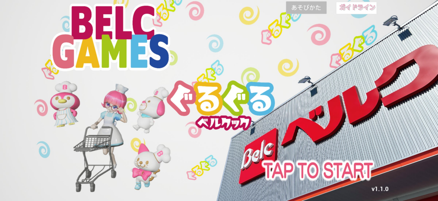 【z game studio】大手食品スーパーマーケットチェーン「ベルク」初となるスマートフォンゲームを展開。 | 株式会社z game studioのプレスリリース