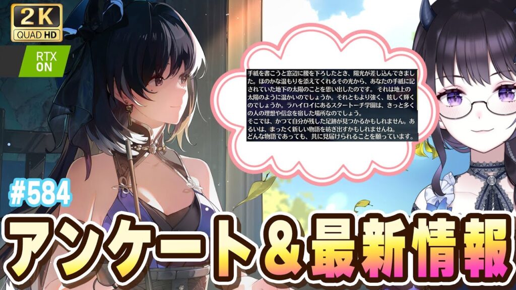 【#鳴潮】  愛する流れ息アンケート回答＆最新情報をチェック👀/ 2K1440p #584 【#Vtuber Yomi】