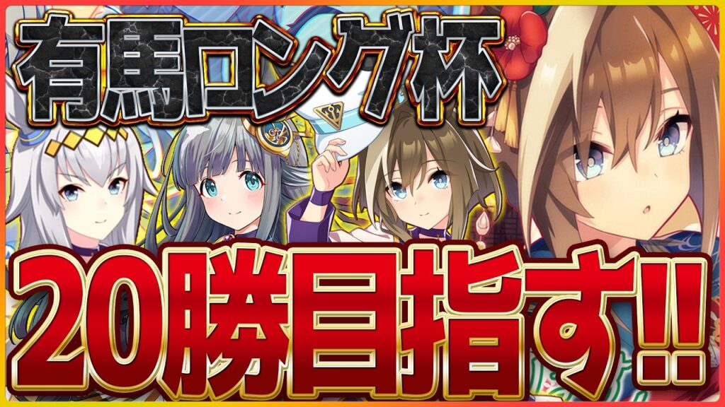 【ウマ娘】ロング杯開幕!!中の人で20勝目指す！⇒ドチカル罰ゲーム"シングレパズル"やるぞ！/クロノジェネシス/シングレオグリ/温泉/新シナリオ/CM/チャンピオンズミーティング【温泉シナリオ】