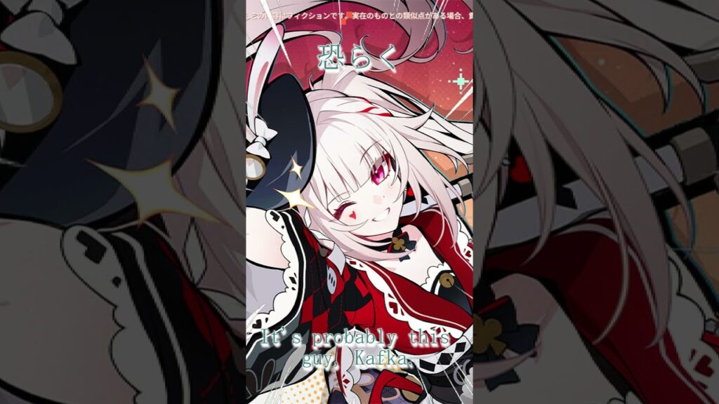 【崩壊スターレイル】虚照(ステラ)と火花が気になるカフカ